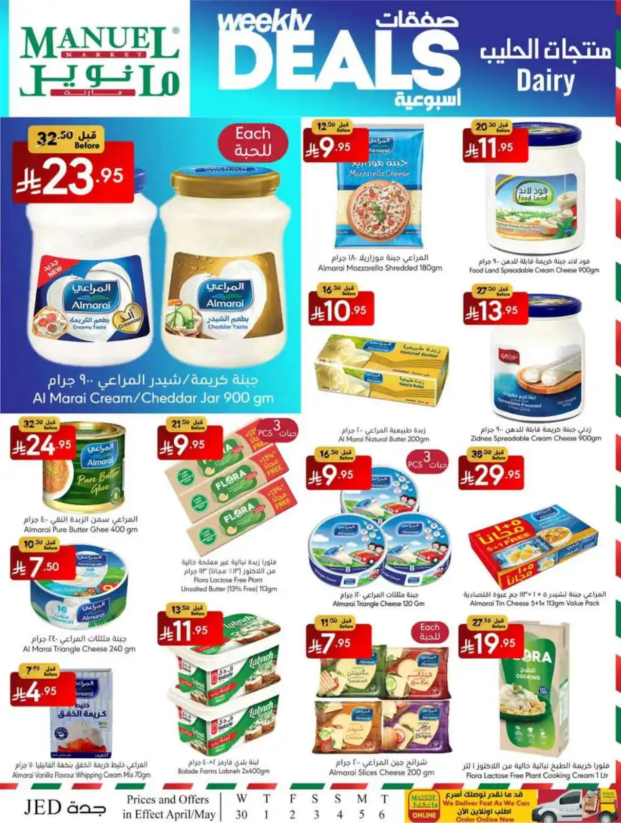 Weekly Deals In Manuel Market undefined