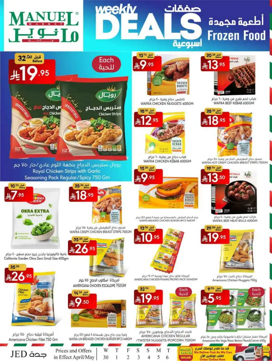 Weekly Deals In Manuel Market undefined