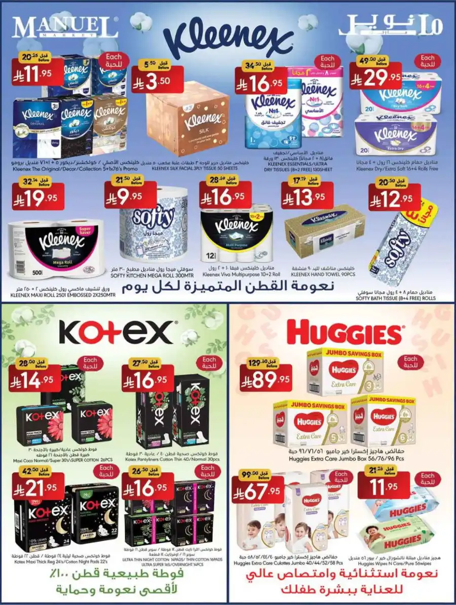 Weekly Deals In Manuel Market undefined