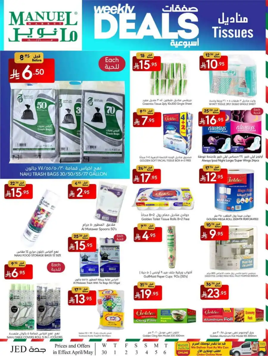 Weekly Deals In Manuel Market undefined