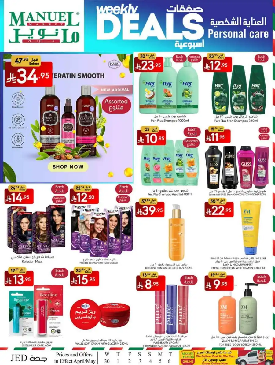 Weekly Deals In Manuel Market undefined