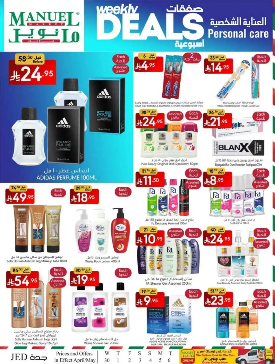 Weekly Deals In Manuel Market undefined