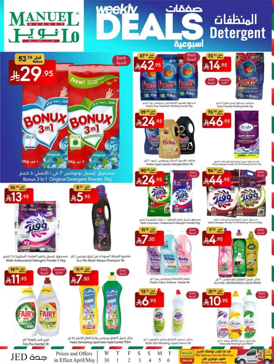 Weekly Deals In Manuel Market undefined
