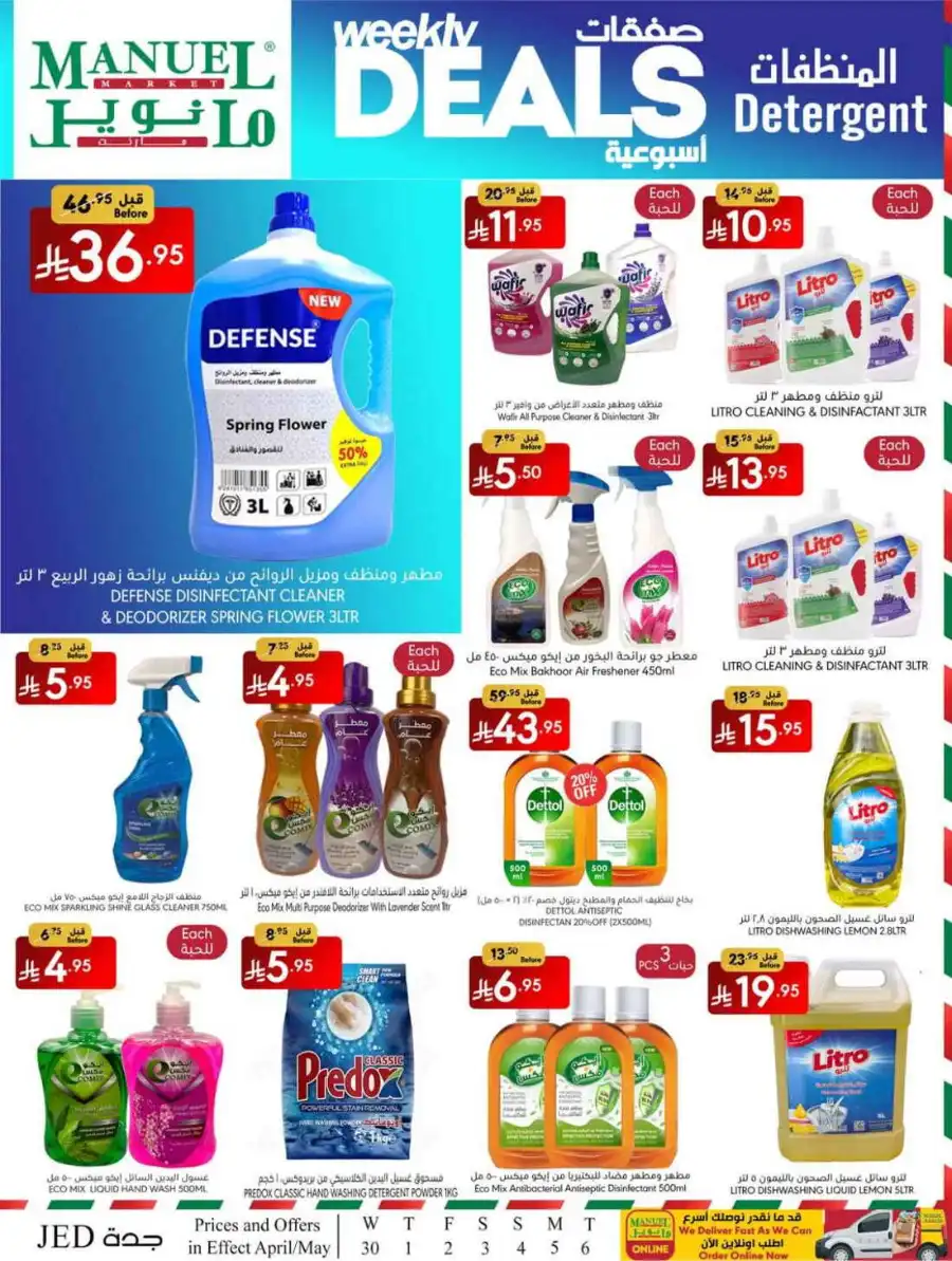 Weekly Deals In Manuel Market undefined