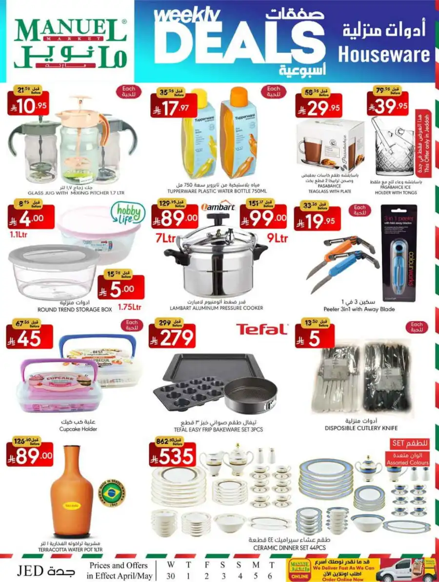 Weekly Deals In Manuel Market undefined