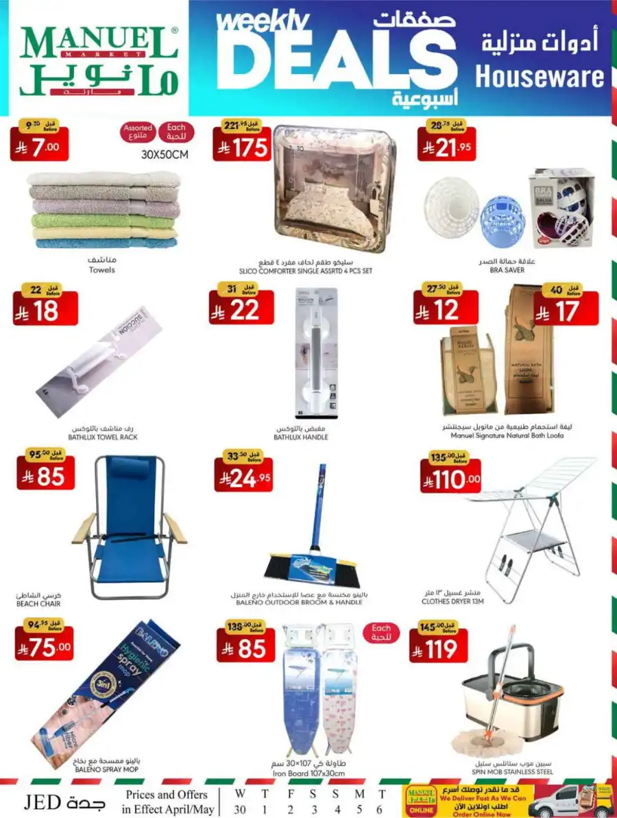 Weekly Deals In Manuel Market undefined