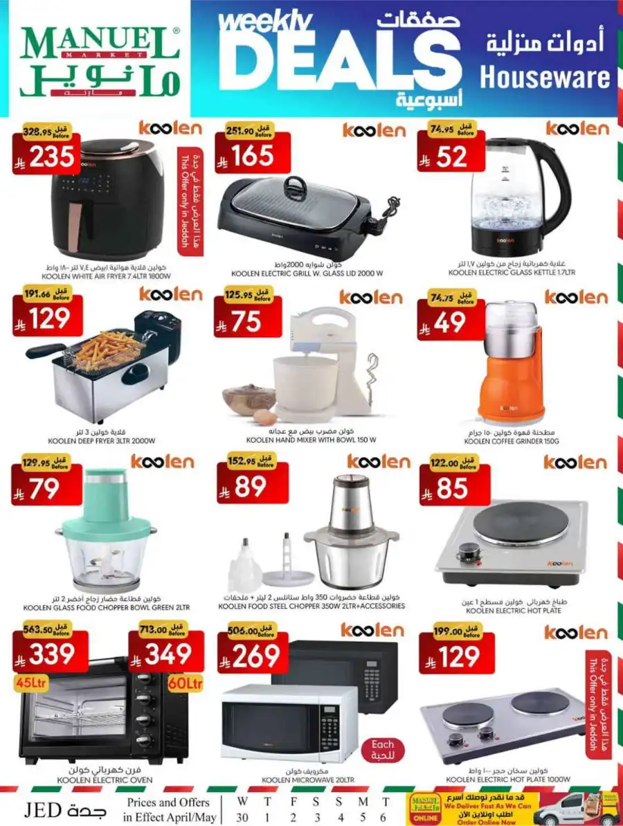 Weekly Deals In Manuel Market undefined