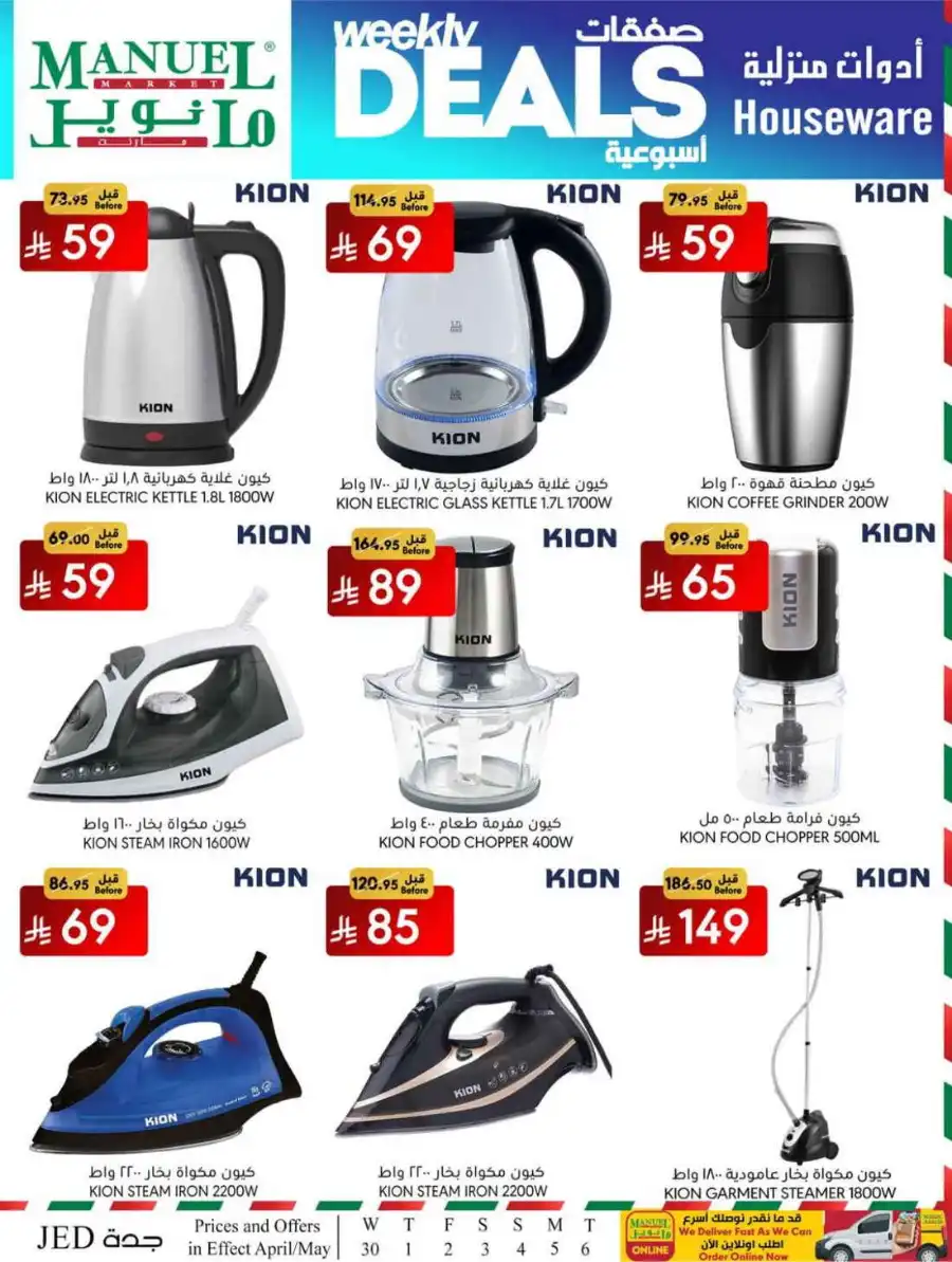 Weekly Deals In Manuel Market undefined
