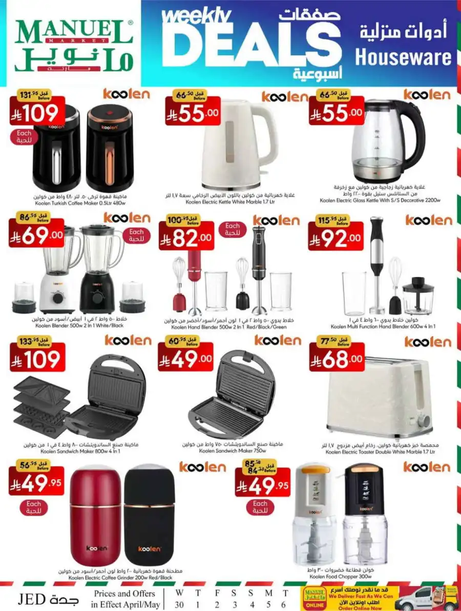 Weekly Deals In Manuel Market undefined