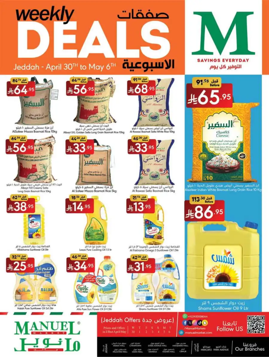 Weekly Deals In Manuel Market undefined
