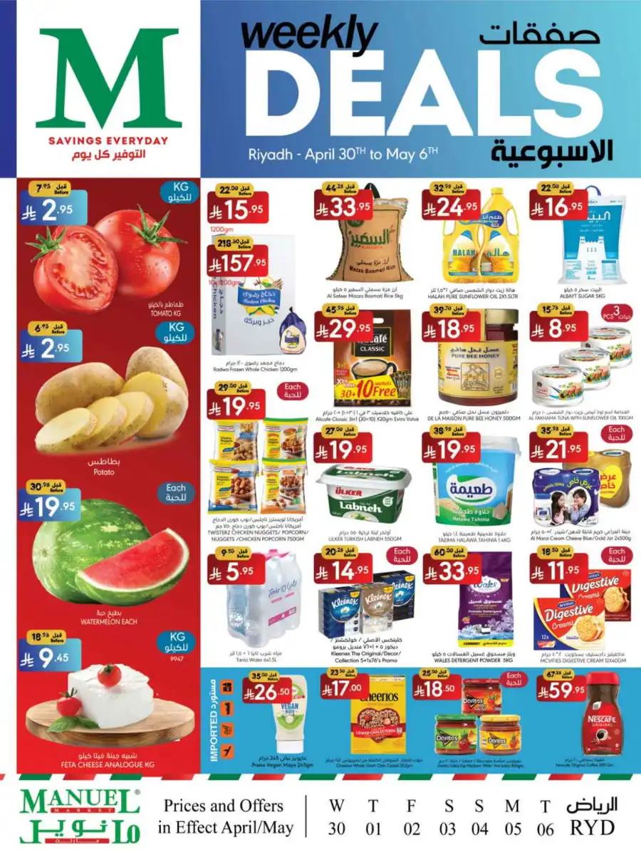 Weekly Deals In Manuel Market undefined