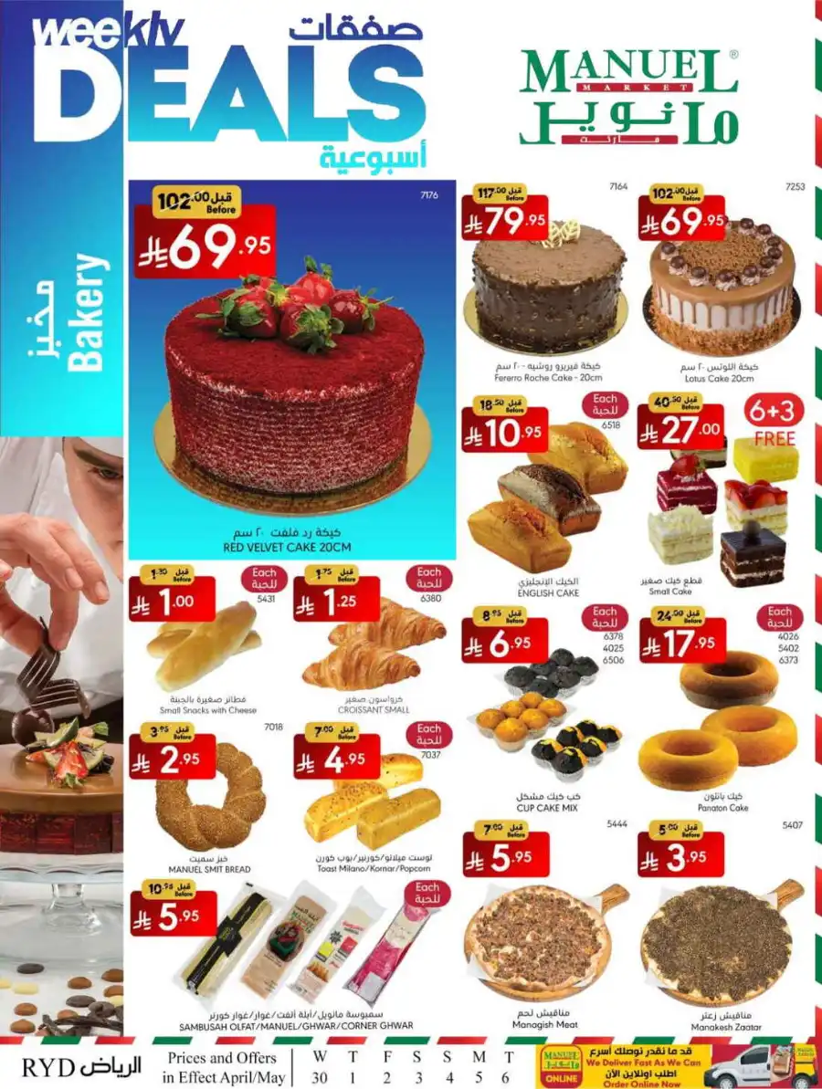 Weekly Deals In Manuel Market undefined