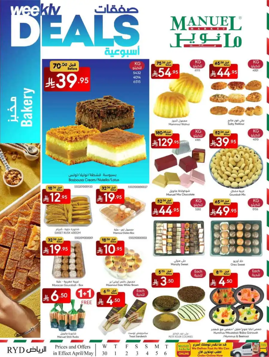 Weekly Deals In Manuel Market undefined
