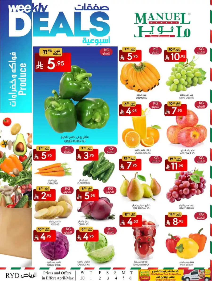 Weekly Deals In Manuel Market undefined