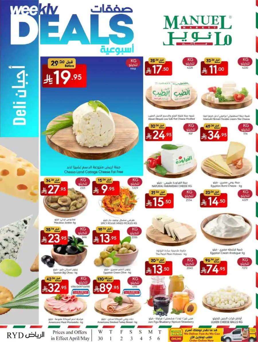 Weekly Deals In Manuel Market undefined