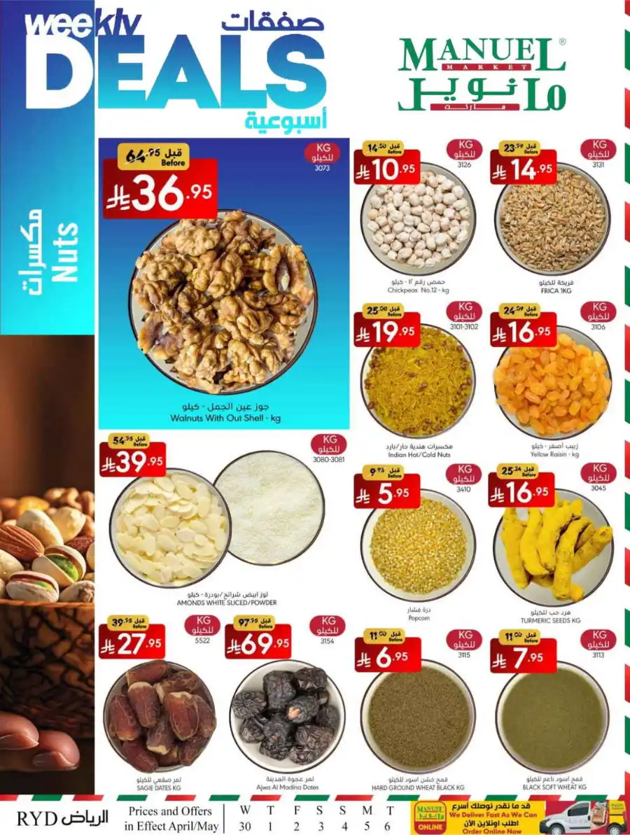 Weekly Deals In Manuel Market undefined