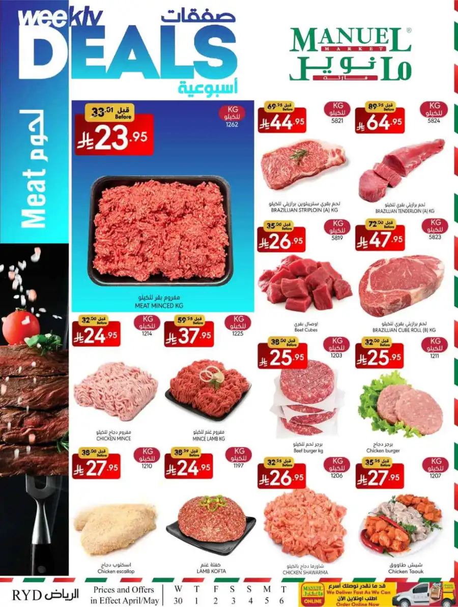 Weekly Deals In Manuel Market undefined