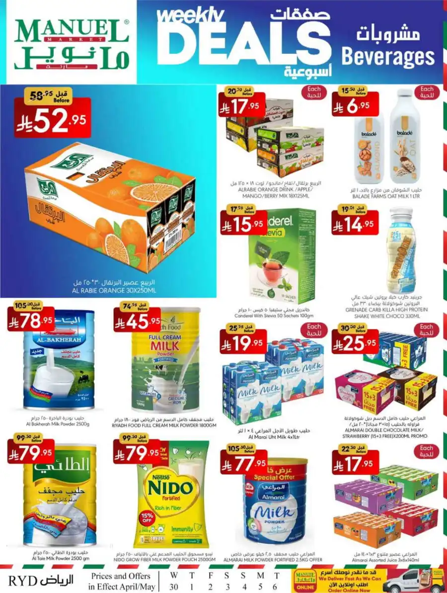 Weekly Deals In Manuel Market undefined