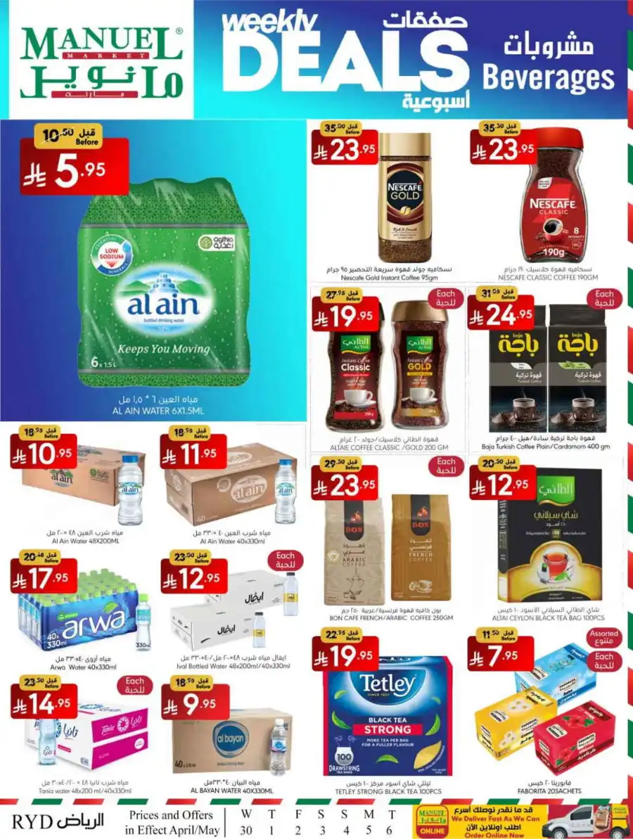 Weekly Deals In Manuel Market undefined