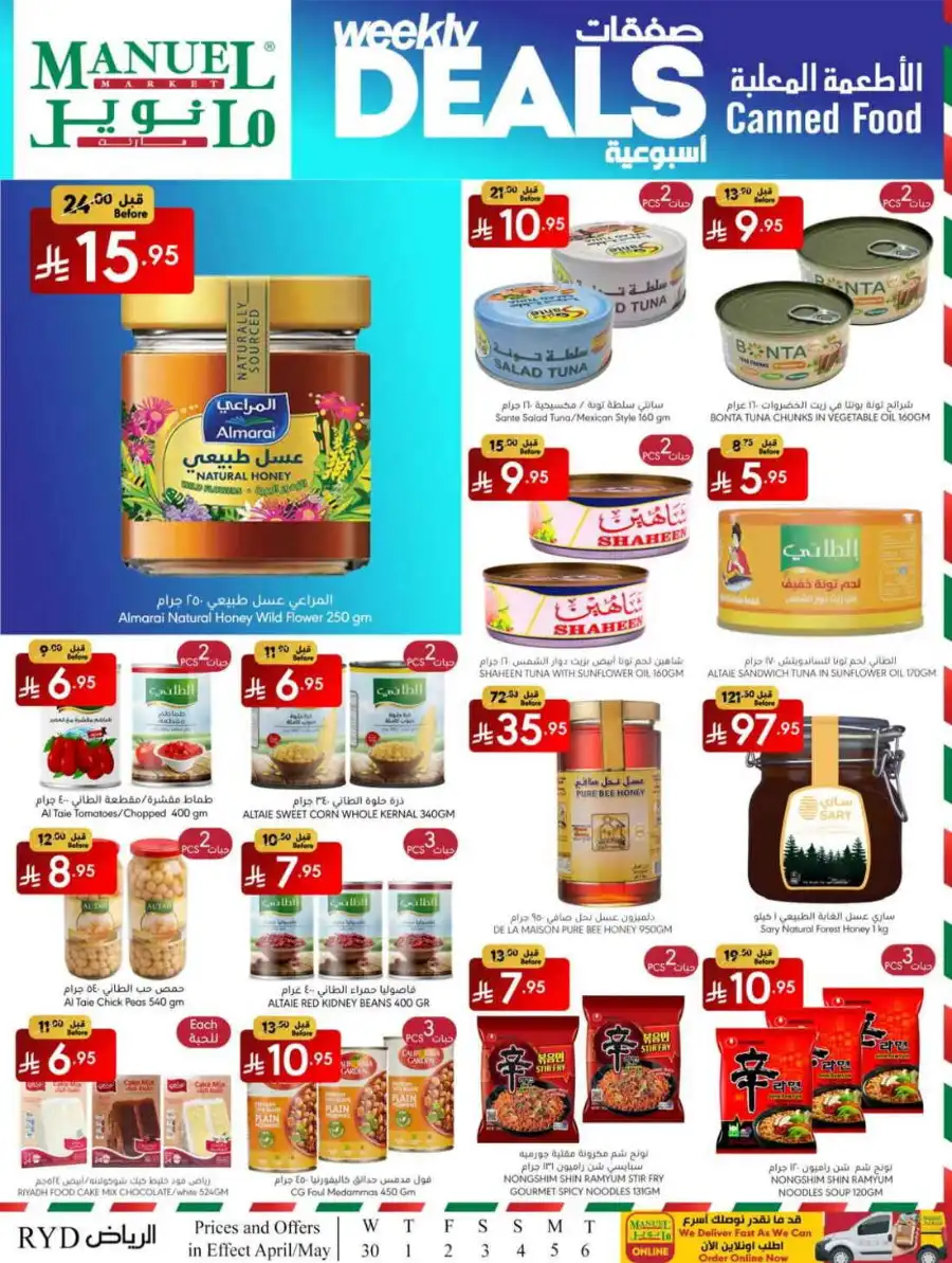 Weekly Deals In Manuel Market undefined