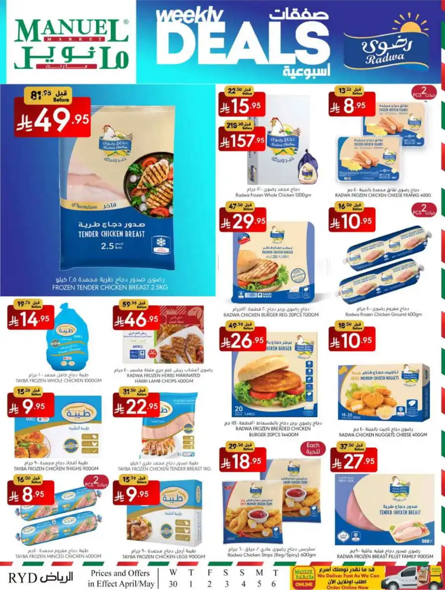 Weekly Deals In Manuel Market undefined