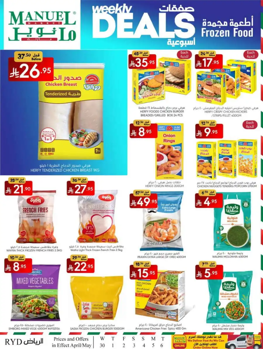 Weekly Deals In Manuel Market undefined