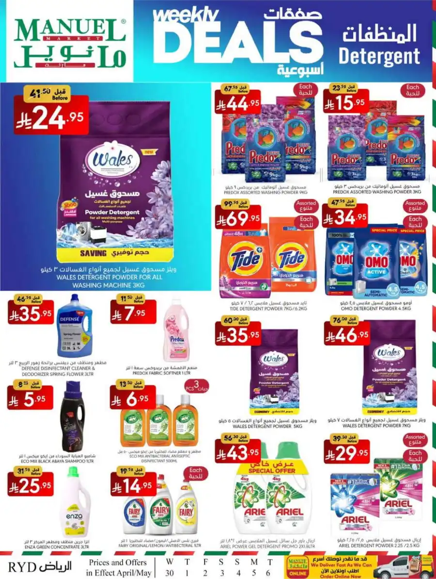 Weekly Deals In Manuel Market undefined