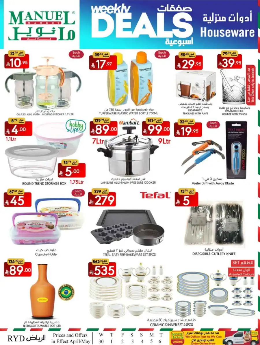 Weekly Deals In Manuel Market undefined