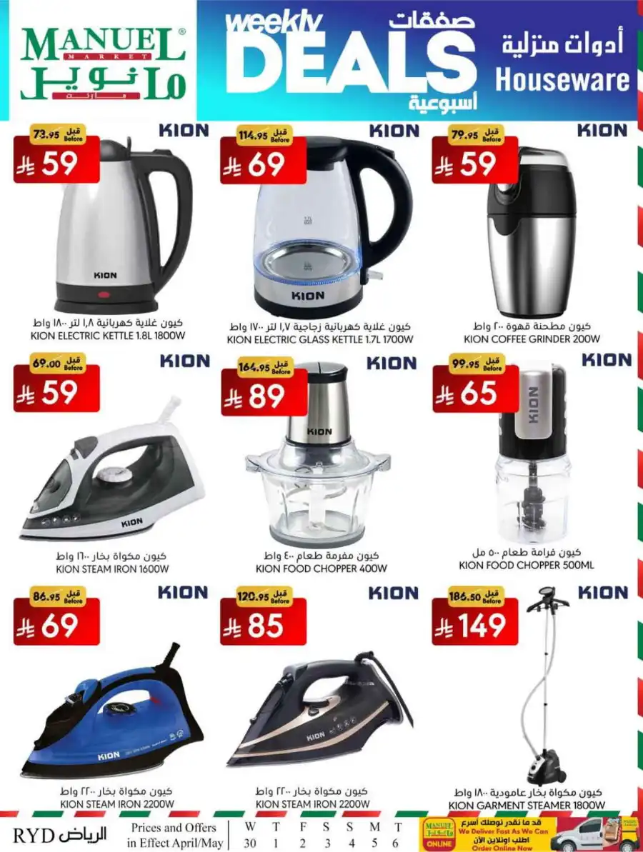 Weekly Deals In Manuel Market undefined