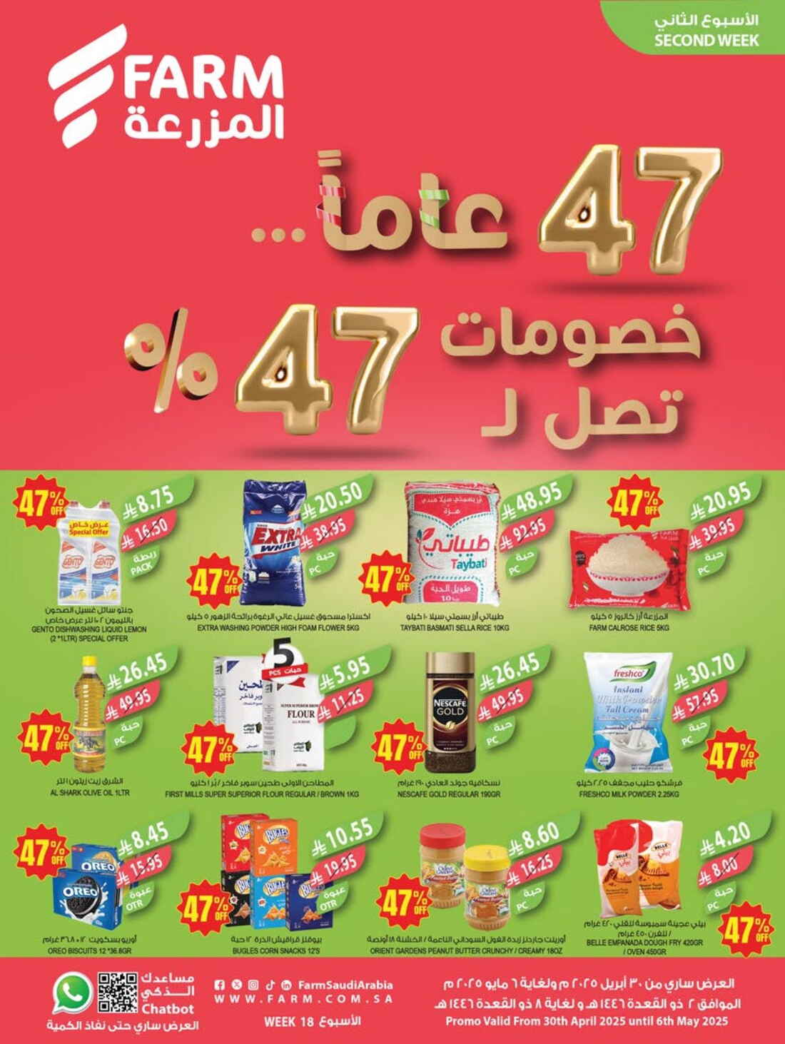 47% Discount: 47 Years of Savings In Farm Store undefined