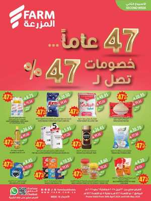 47% Discount: 47 Years of Savings In Farm Store Riyadh,Dammam,Jeddah,Hafar Al Batin,Hail,Al Hasa,Jubail,Al Khobar,Makkah,Madinah,Taif,Buraidah,Tabuk,Khamis Mushait,Al-Kharj,Yanbu,Sakaka,Arar,Al Bahah,Ar Rass,Al Majmaah,Saihat,Qaseem,Shaqraa,Al Qurayyat,Khafji