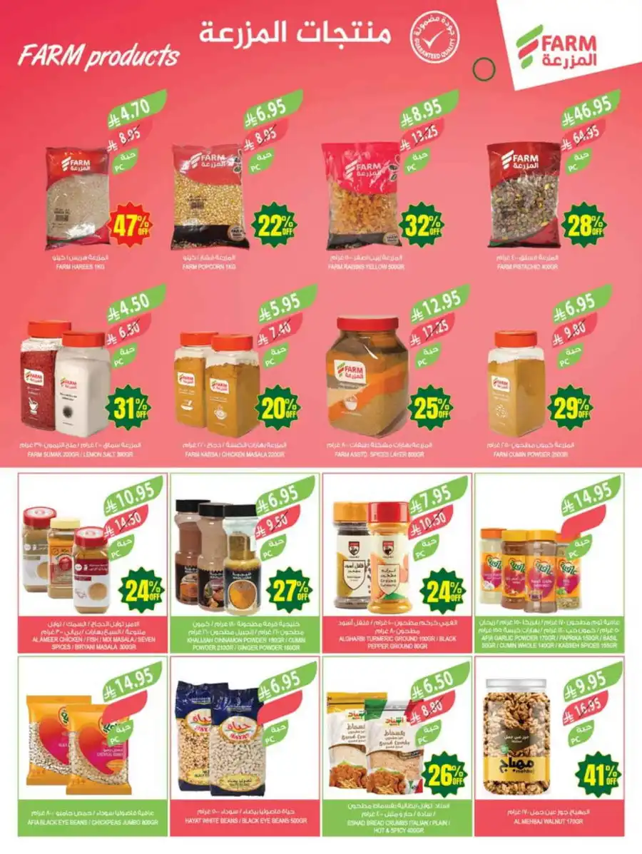 47% Discount: 47 Years of Savings In Farm Store undefined