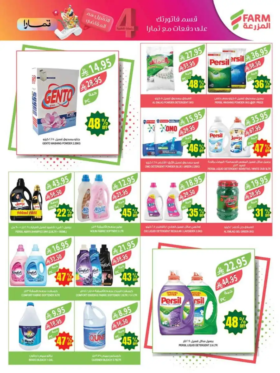 47% Discount: 47 Years of Savings In Farm Store undefined