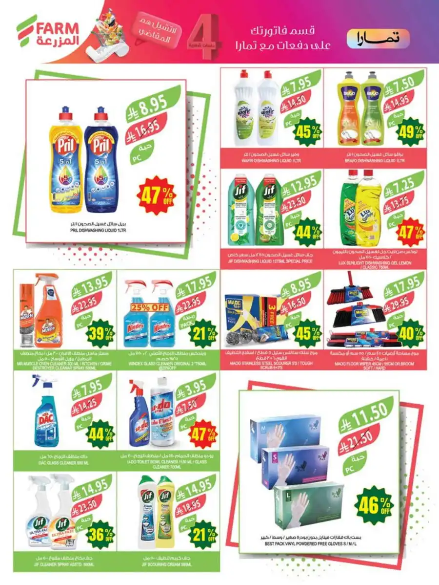 47% Discount: 47 Years of Savings In Farm Store undefined
