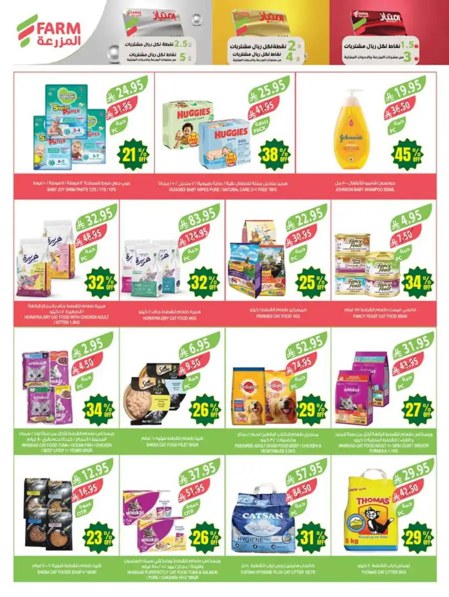 47% Discount: 47 Years of Savings In Farm Store undefined