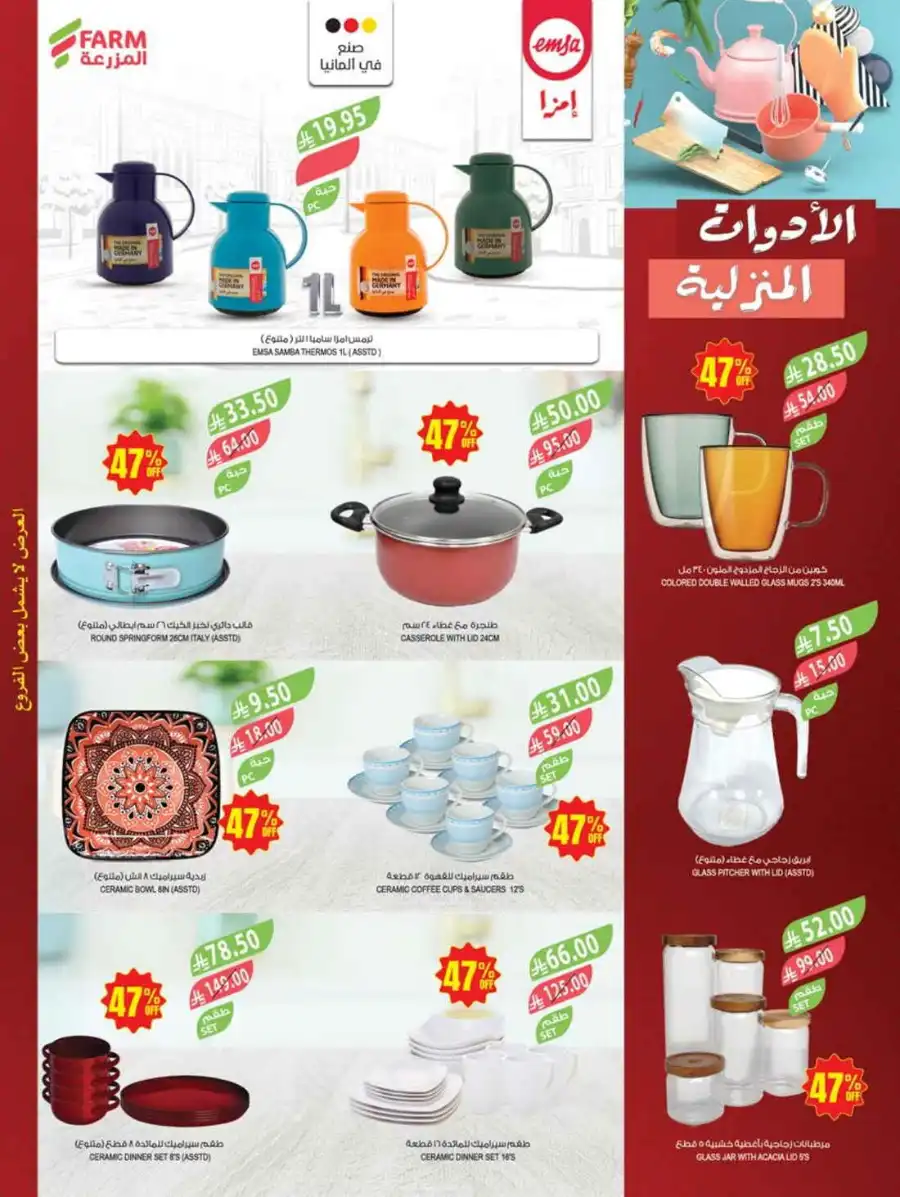 47% Discount: 47 Years of Savings In Farm Store undefined