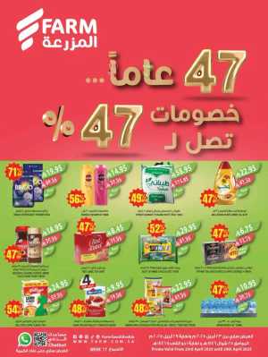 47% Discount: 47 Years of Savings In Farm Store Abha,Najran,Jazan