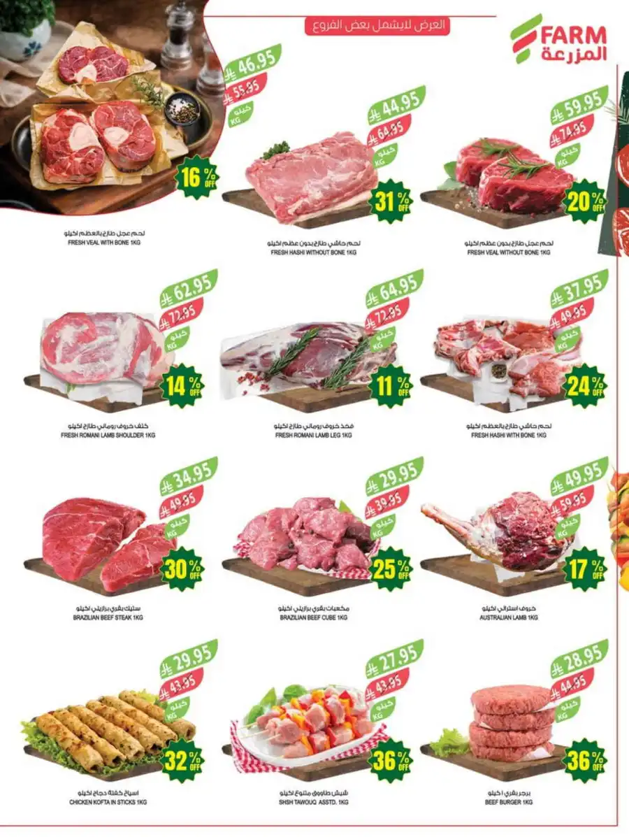 47% Discount: 47 Years of Savings In Farm Store undefined