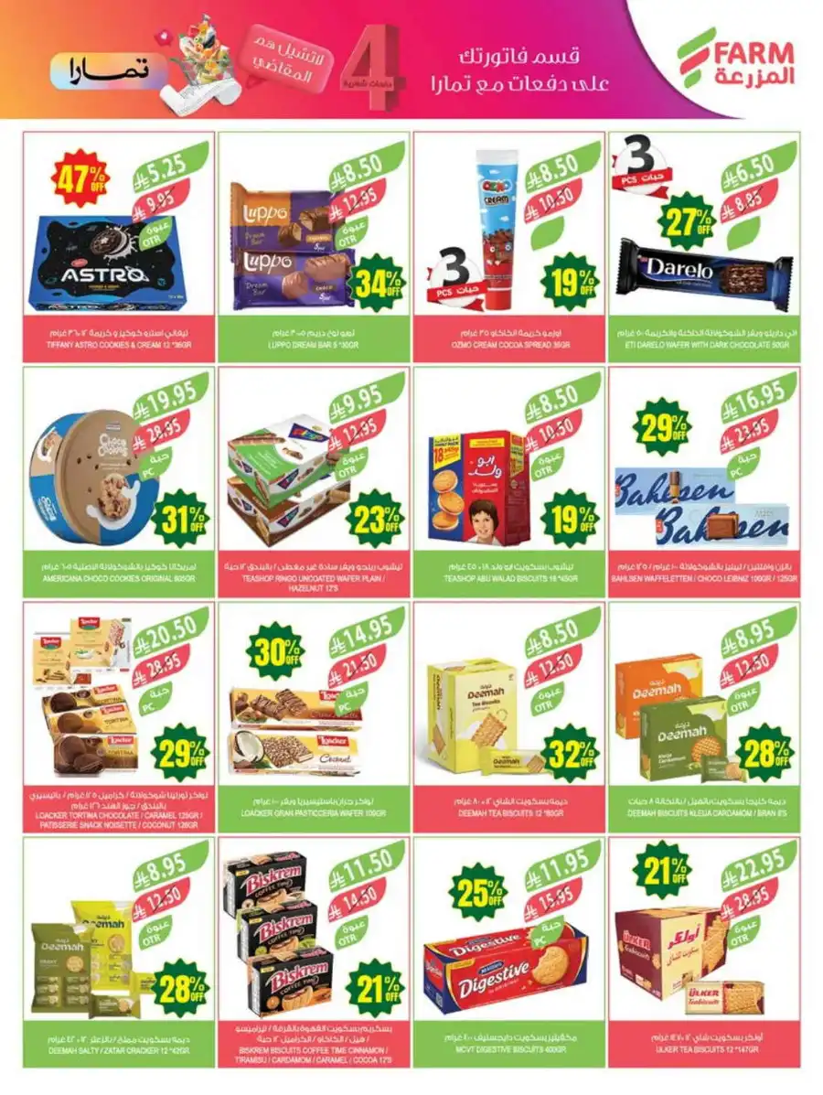 47% Discount: 47 Years of Savings In Farm Store undefined