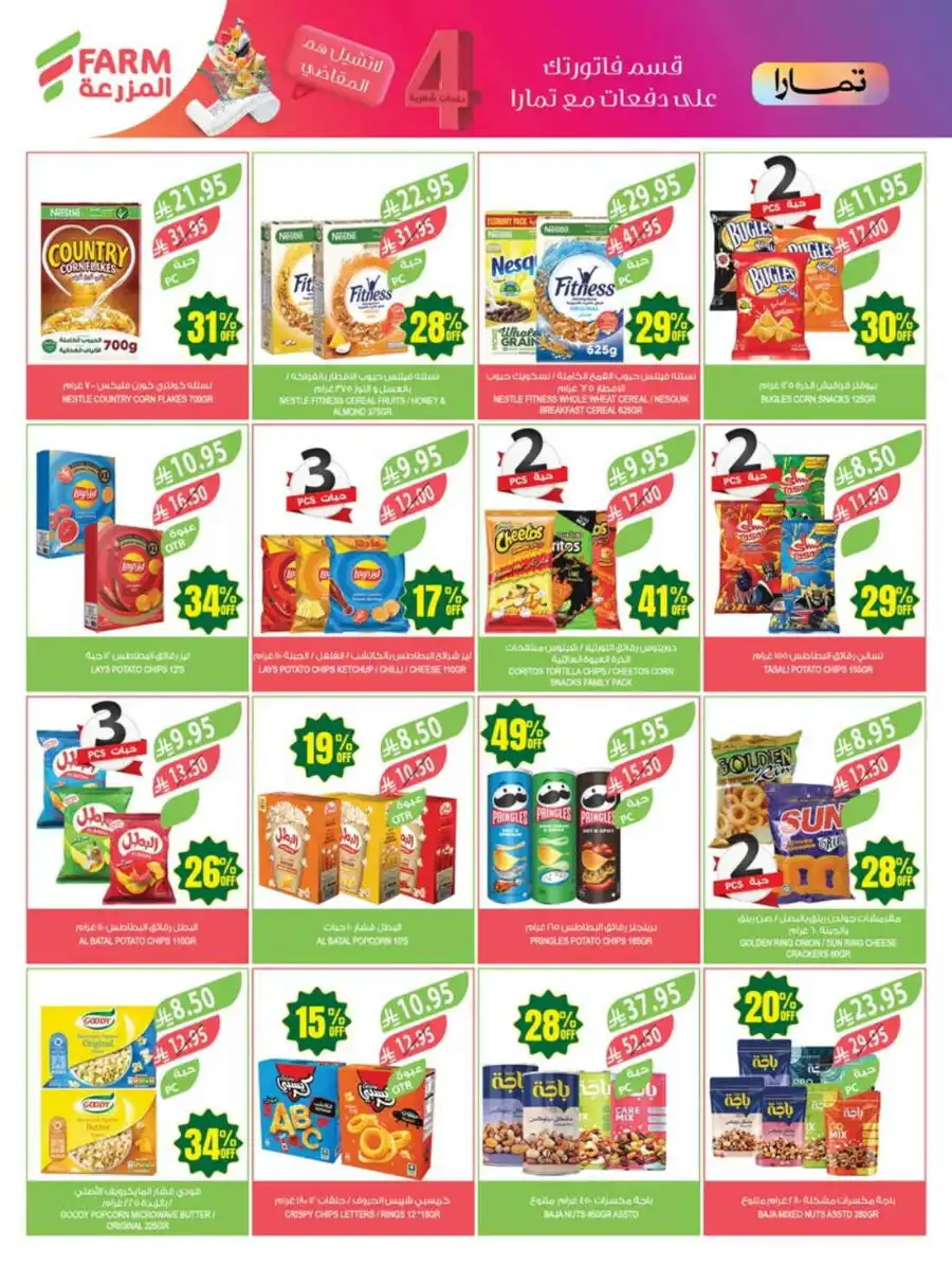 47% Discount: 47 Years of Savings In Farm Store undefined