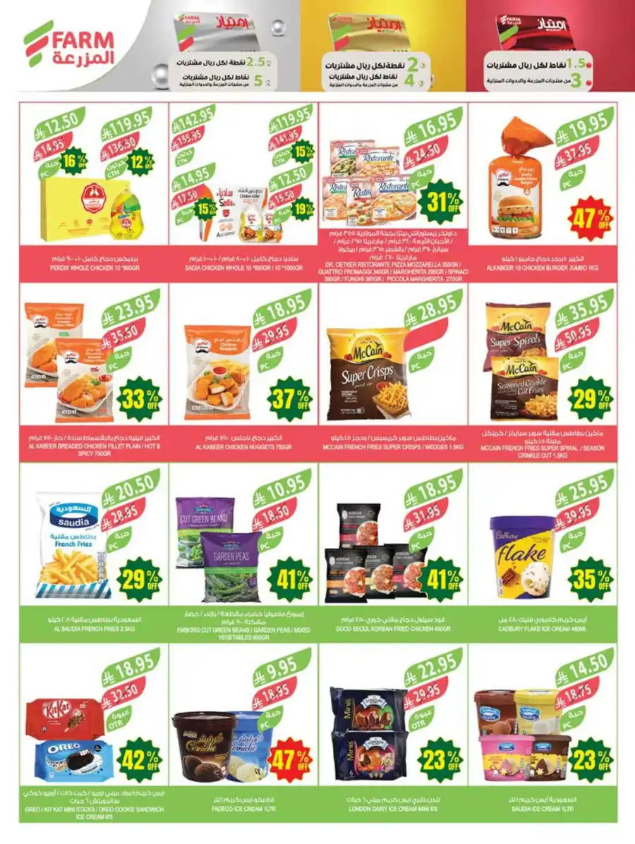 47% Discount: 47 Years of Savings In Farm Store undefined