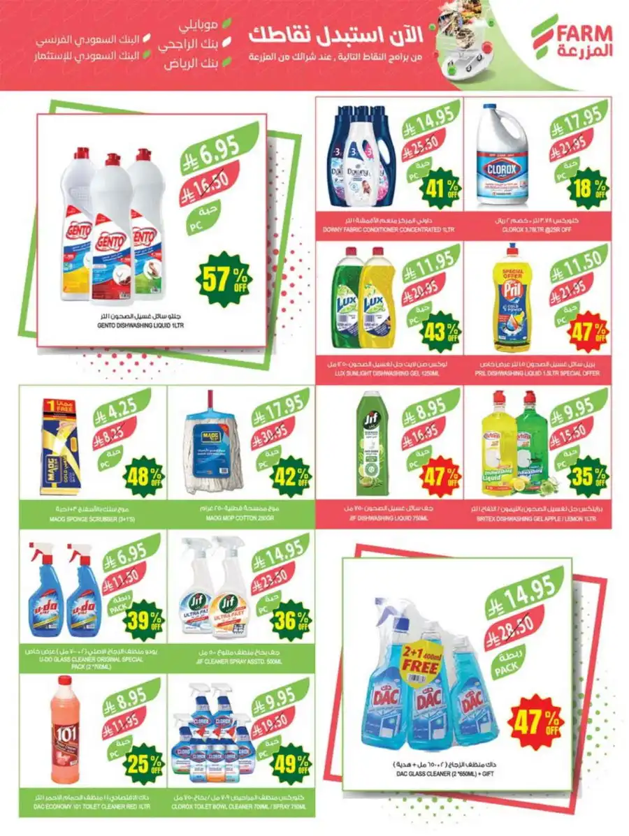 47% Discount: 47 Years of Savings In Farm Store undefined