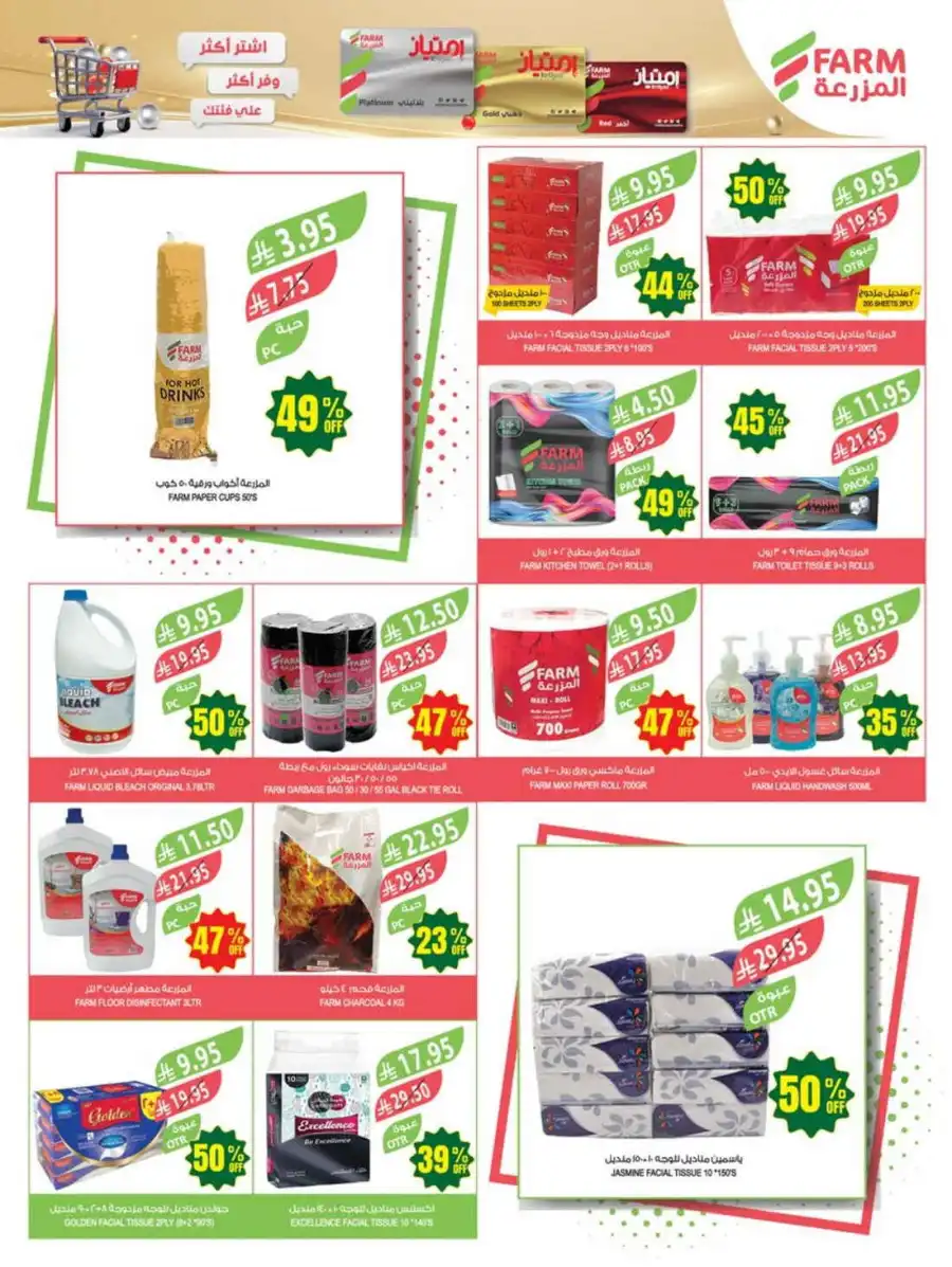 47% Discount: 47 Years of Savings In Farm Store undefined
