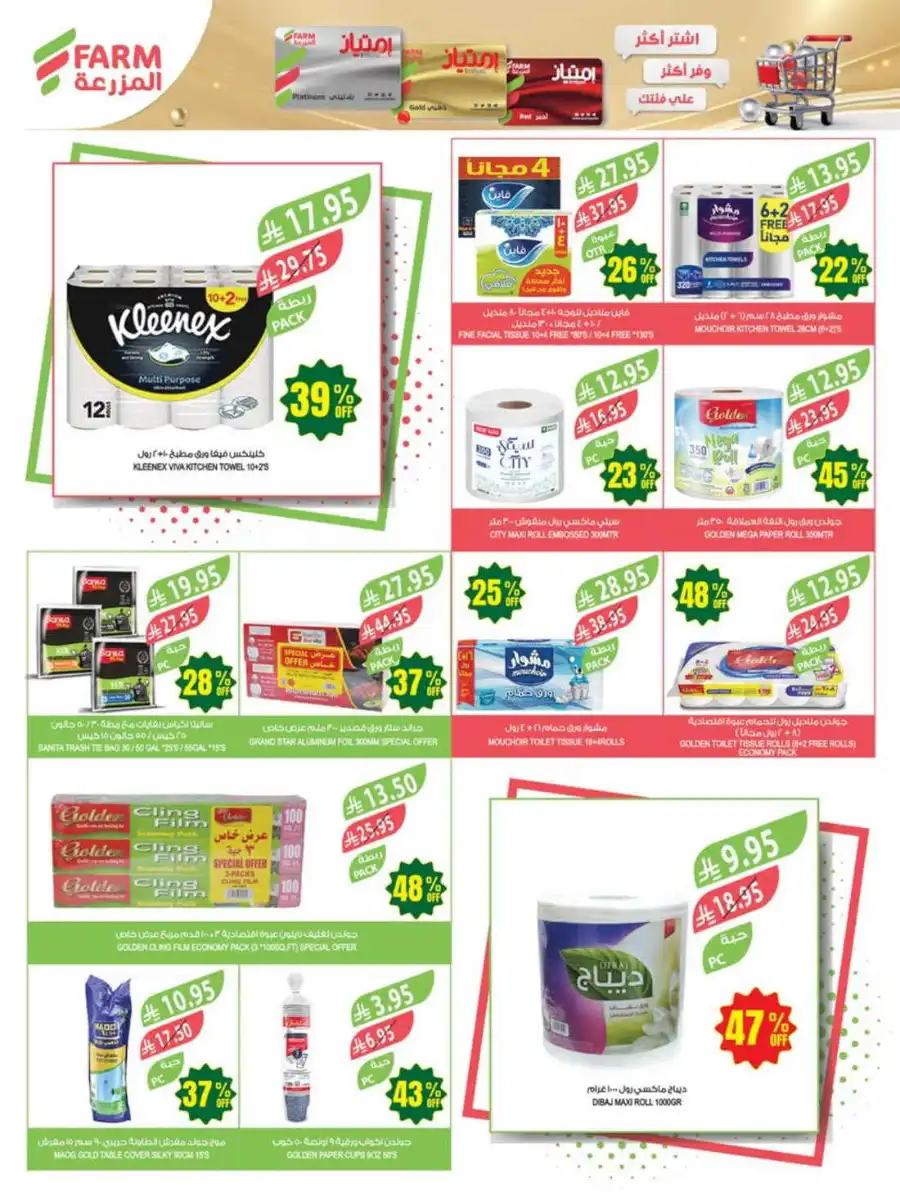 47% Discount: 47 Years of Savings In Farm Store undefined