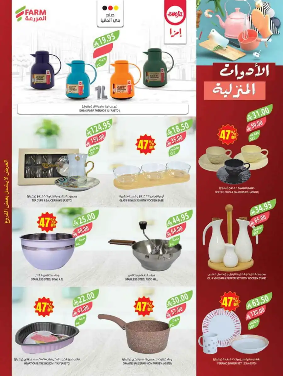 47% Discount: 47 Years of Savings In Farm Store undefined