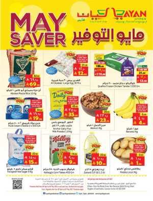 May Saver In Layan Hypermarket Dammam