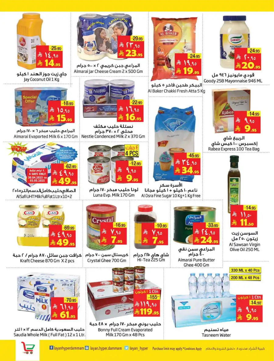 May Saver In Layan Hypermarket undefined
