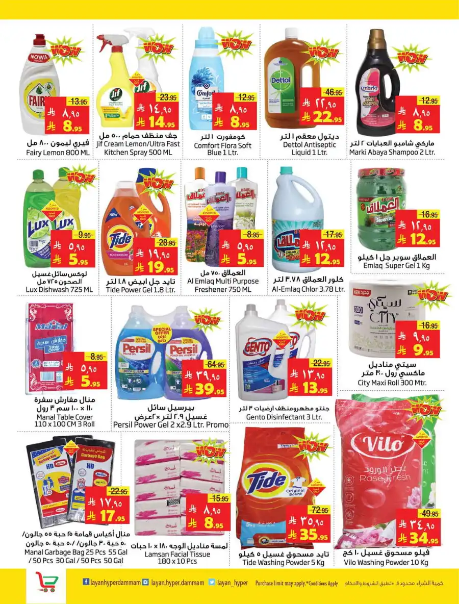 May Saver In Layan Hypermarket undefined