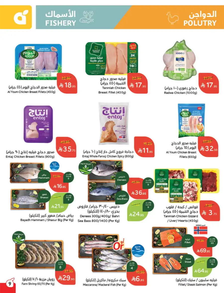 More Quantity: Better Prices Guaranteed! In Panda Hypermarket Dammam