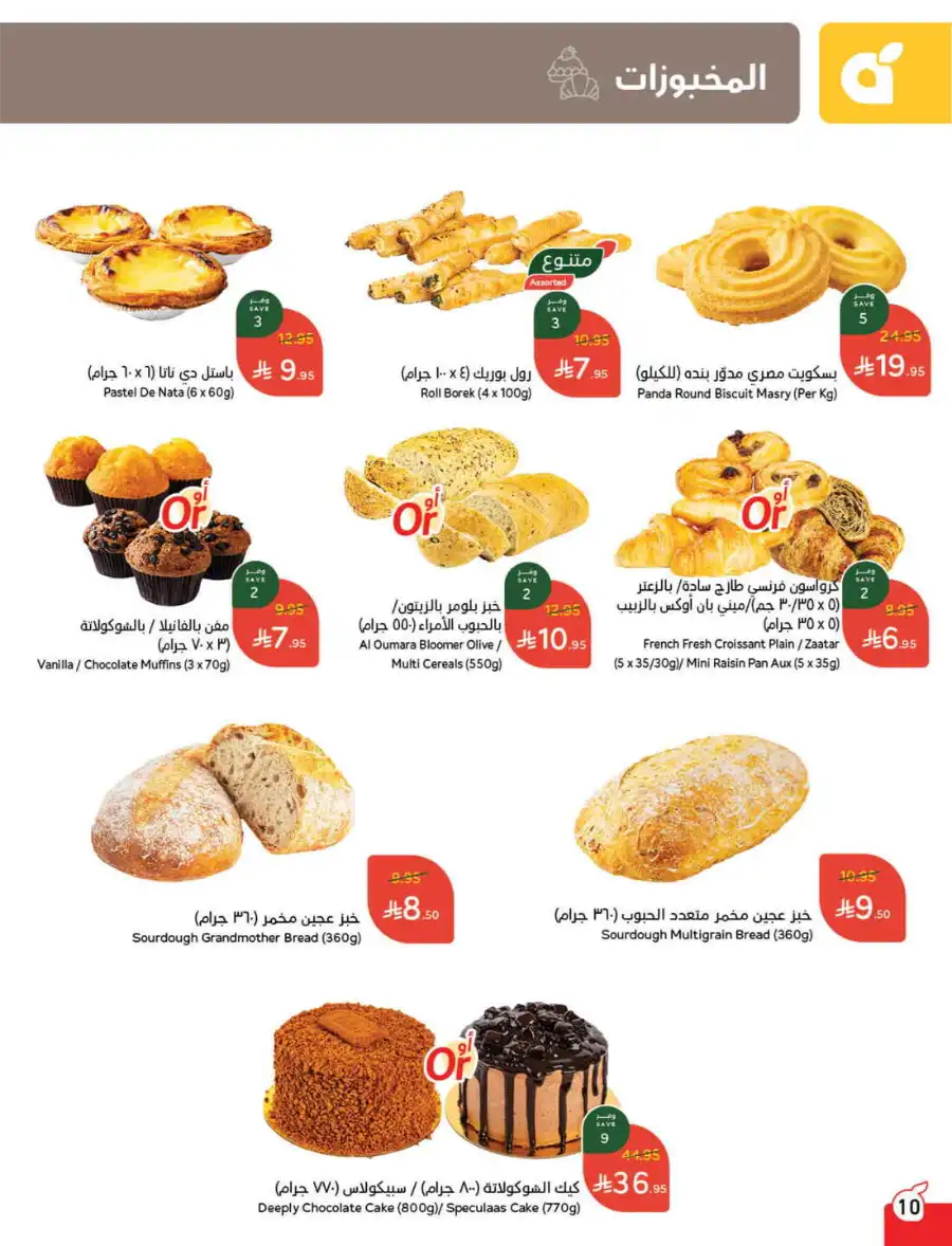 More Quantity: Better Prices Guaranteed! In Panda Hypermarket Dammam